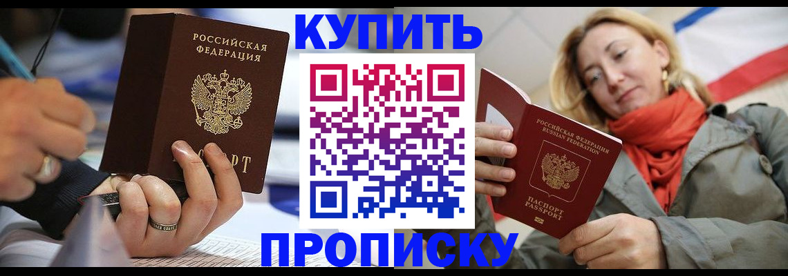 прописка для школы в Советском
