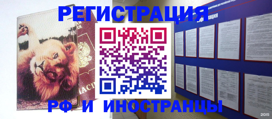 прописка для работы в Советском