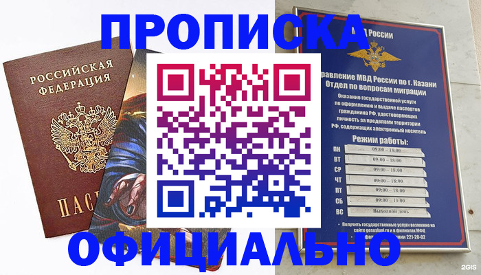 временная прописка в Советском